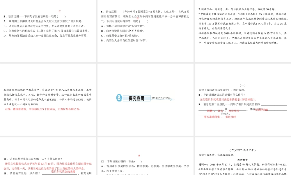 （遵义专版）秋八年级语文上册 第一单元 2 首届诺贝尔奖颁发习题课件 新人教版-新人教版初中八年级上册语文课件