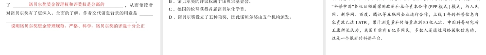 （遵义专版）秋八年级语文上册 第一单元 2 首届诺贝尔奖颁发习题课件 新人教版-新人教版初中八年级上册语文课件