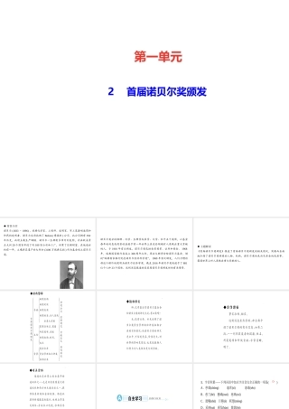 （遵义专版）秋八年级语文上册 第一单元 2 首届诺贝尔奖颁发习题课件 新人教版-新人教版初中八年级上册语文课件