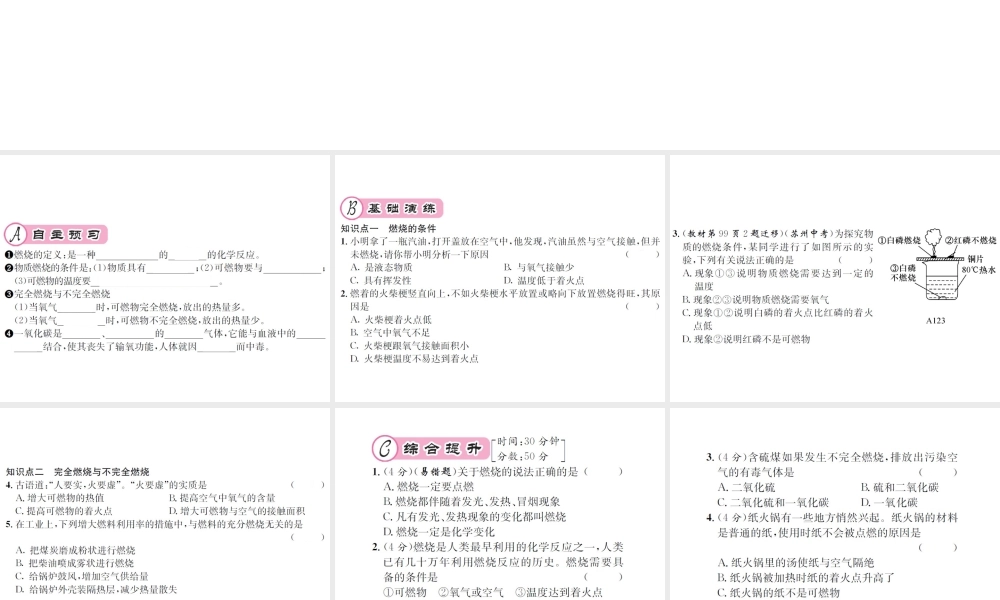 （遵义专版）秋九年级化学全册 第4章 认识化学变化 4.1 常见的化学反应—燃烧 第1课时 燃烧的条件 完全燃烧与不完全燃烧课件 沪教版-沪教版初中九年级全册化学课件