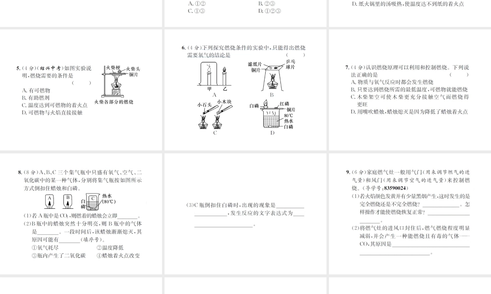 （遵义专版）秋九年级化学全册 第4章 认识化学变化 4.1 常见的化学反应—燃烧 第1课时 燃烧的条件 完全燃烧与不完全燃烧课件 沪教版-沪教版初中九年级全册化学课件