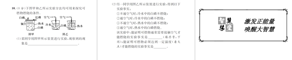 （遵义专版）秋九年级化学全册 第4章 认识化学变化 4.1 常见的化学反应—燃烧 第1课时 燃烧的条件 完全燃烧与不完全燃烧课件 沪教版-沪教版初中九年级全册化学课件