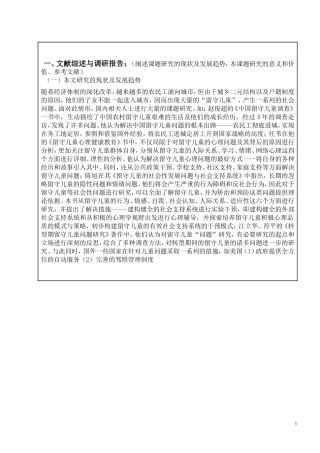 农民工留守儿童权益保障探微  开题报告