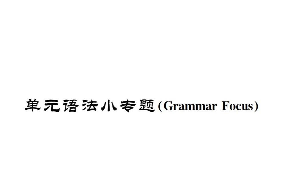 （遵义专版）秋九年级英语全册 Unit 5 What are the shirts made of语法小专题习题课件 （新版）人教新目标版-（新版）人教新目标版初中九年级全册英语课件