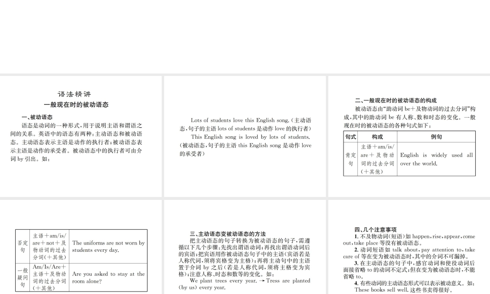 （遵义专版）秋九年级英语全册 Unit 5 What are the shirts made of语法小专题习题课件 （新版）人教新目标版-（新版）人教新目标版初中九年级全册英语课件