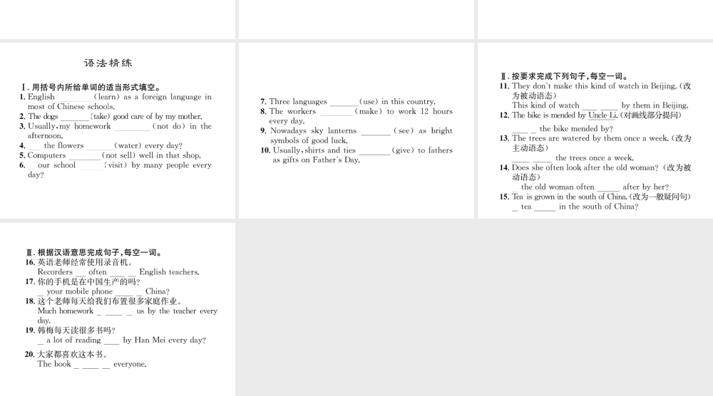 （遵义专版）秋九年级英语全册 Unit 5 What are the shirts made of语法小专题习题课件 （新版）人教新目标版-（新版）人教新目标版初中九年级全册英语课件