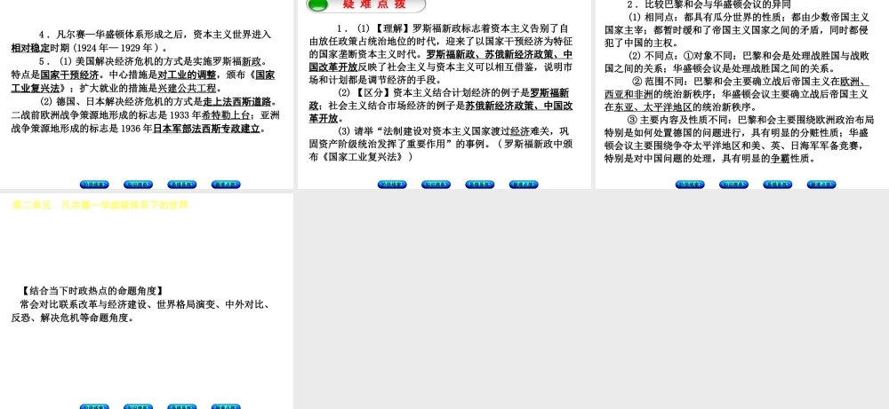 （鄂尔多斯专版）中考历史复习 第5部分 第二单元 凡尔赛—华盛顿体系下的世界课件-人教版初中九年级全册历史课件