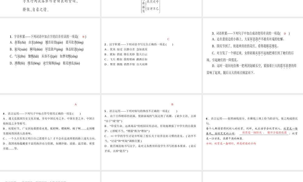 （遵义专版）秋八年级语文上册 第一单元 3“飞天”凌空——跳水姑娘吕伟夺魁记习题课件 新人教版-新人教版初中八年级上册语文课件