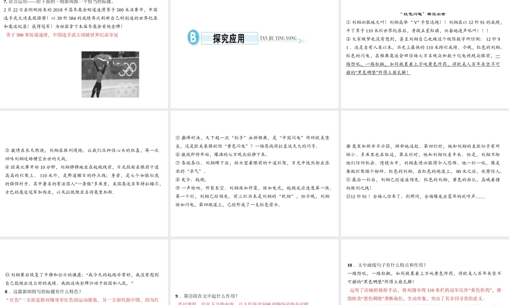 （遵义专版）秋八年级语文上册 第一单元 3“飞天”凌空——跳水姑娘吕伟夺魁记习题课件 新人教版-新人教版初中八年级上册语文课件