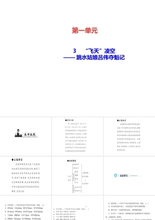 （遵义专版）秋八年级语文上册 第一单元 3“飞天”凌空——跳水姑娘吕伟夺魁记习题课件 新人教版-新人教版初中八年级上册语文课件