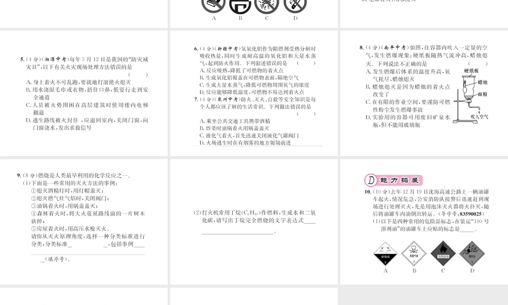 （遵义专版）秋九年级化学全册 第4章 认识化学变化 4.1 常见的化学反应—燃烧 第2课时 燃烧引起的爆炸现象 防火与灭火课件 沪教版-沪教版初中九年级全册化学课件