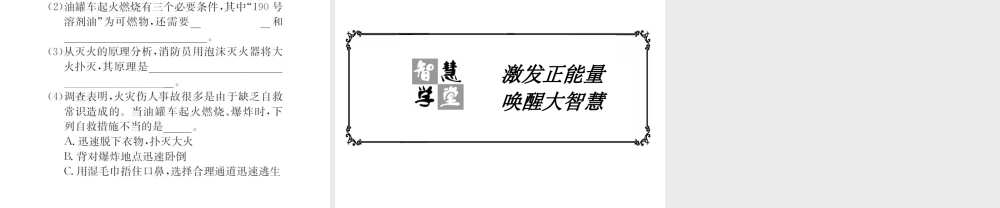 （遵义专版）秋九年级化学全册 第4章 认识化学变化 4.1 常见的化学反应—燃烧 第2课时 燃烧引起的爆炸现象 防火与灭火课件 沪教版-沪教版初中九年级全册化学课件