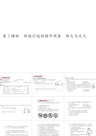 （遵义专版）秋九年级化学全册 第4章 认识化学变化 4.1 常见的化学反应—燃烧 第2课时 燃烧引起的爆炸现象 防火与灭火课件 沪教版-沪教版初中九年级全册化学课件