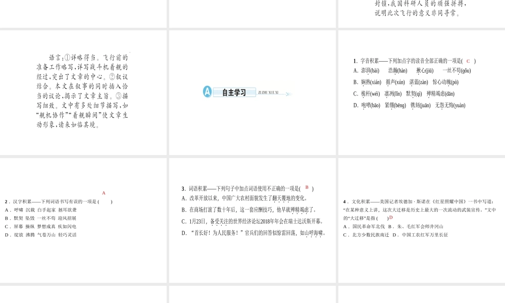 （遵义专版）秋八年级语文上册 第一单元 4 一着惊海天——目击我国航母舰载战斗机首架次成功着舰习题课件 新人教版-新人教版初中八年级上册语文课件