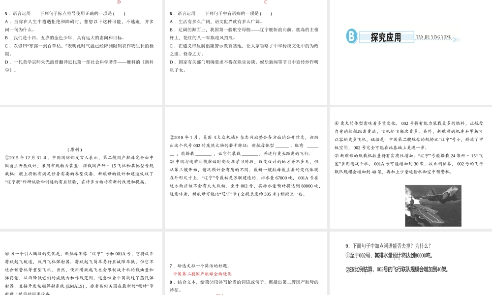 （遵义专版）秋八年级语文上册 第一单元 4 一着惊海天——目击我国航母舰载战斗机首架次成功着舰习题课件 新人教版-新人教版初中八年级上册语文课件