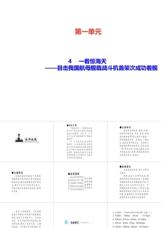 （遵义专版）秋八年级语文上册 第一单元 4 一着惊海天——目击我国航母舰载战斗机首架次成功着舰习题课件 新人教版-新人教版初中八年级上册语文课件