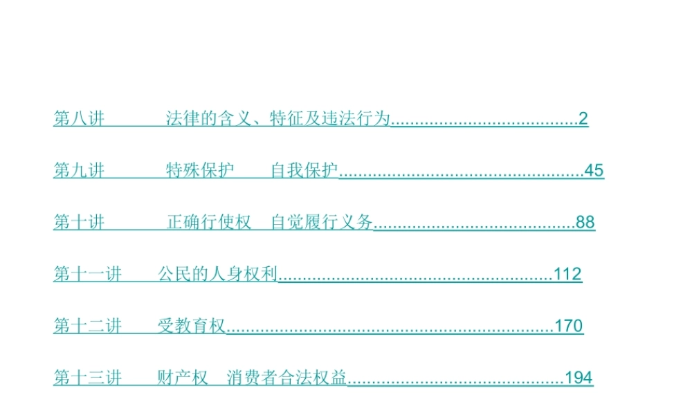 （重庆专版）中考政治 第2篇 第2部分 法律复习课件-人教版初中九年级全册政治课件