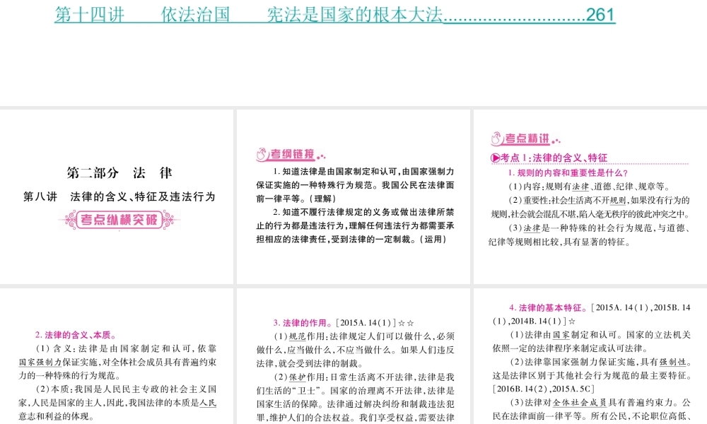 （重庆专版）中考政治 第2篇 第2部分 法律复习课件-人教版初中九年级全册政治课件