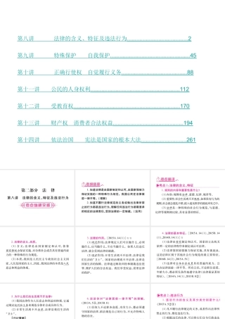 （重庆专版）中考政治 第2篇 第2部分 法律复习课件-人教版初中九年级全册政治课件