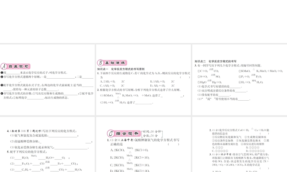 （遵义专版）秋九年级化学全册 第4章 认识化学变化 4.3 化学方程式的书写与应用 第1课时 化学反应的表示方法课件 沪教版-沪教版初中九年级全册化学课件