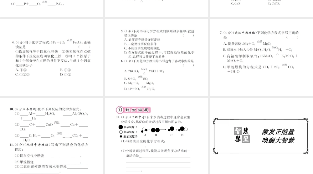 （遵义专版）秋九年级化学全册 第4章 认识化学变化 4.3 化学方程式的书写与应用 第1课时 化学反应的表示方法课件 沪教版-沪教版初中九年级全册化学课件