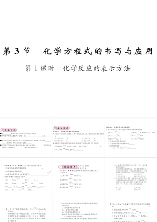 （遵义专版）秋九年级化学全册 第4章 认识化学变化 4.3 化学方程式的书写与应用 第1课时 化学反应的表示方法课件 沪教版-沪教版初中九年级全册化学课件