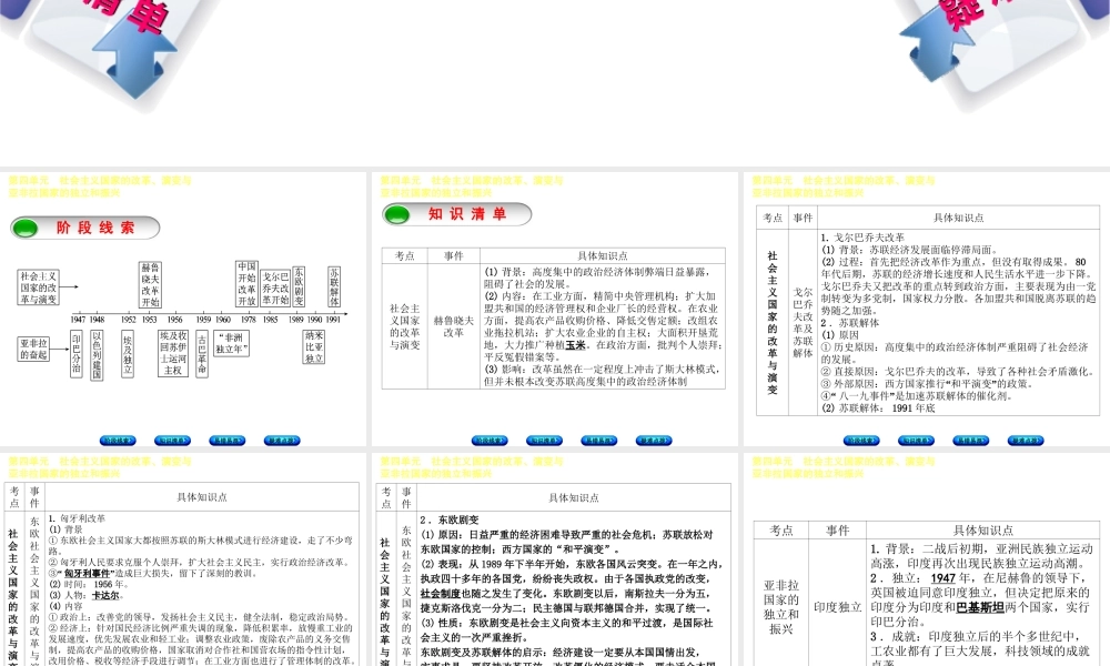 （鄂尔多斯专版）中考历史复习 第5部分 第四单元 社会主义国家的改革和演变与亚非拉国家的独立和振兴课件-人教版初中九年级全册历史课件