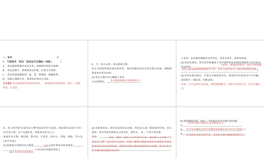（遵义专版）秋八年级语文上册 第一单元 口语交际 讲述习题课件 新人教版-新人教版初中八年级上册语文课件