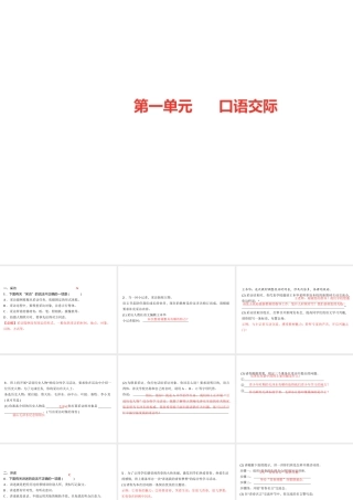 （遵义专版）秋八年级语文上册 第一单元 口语交际 讲述习题课件 新人教版-新人教版初中八年级上册语文课件