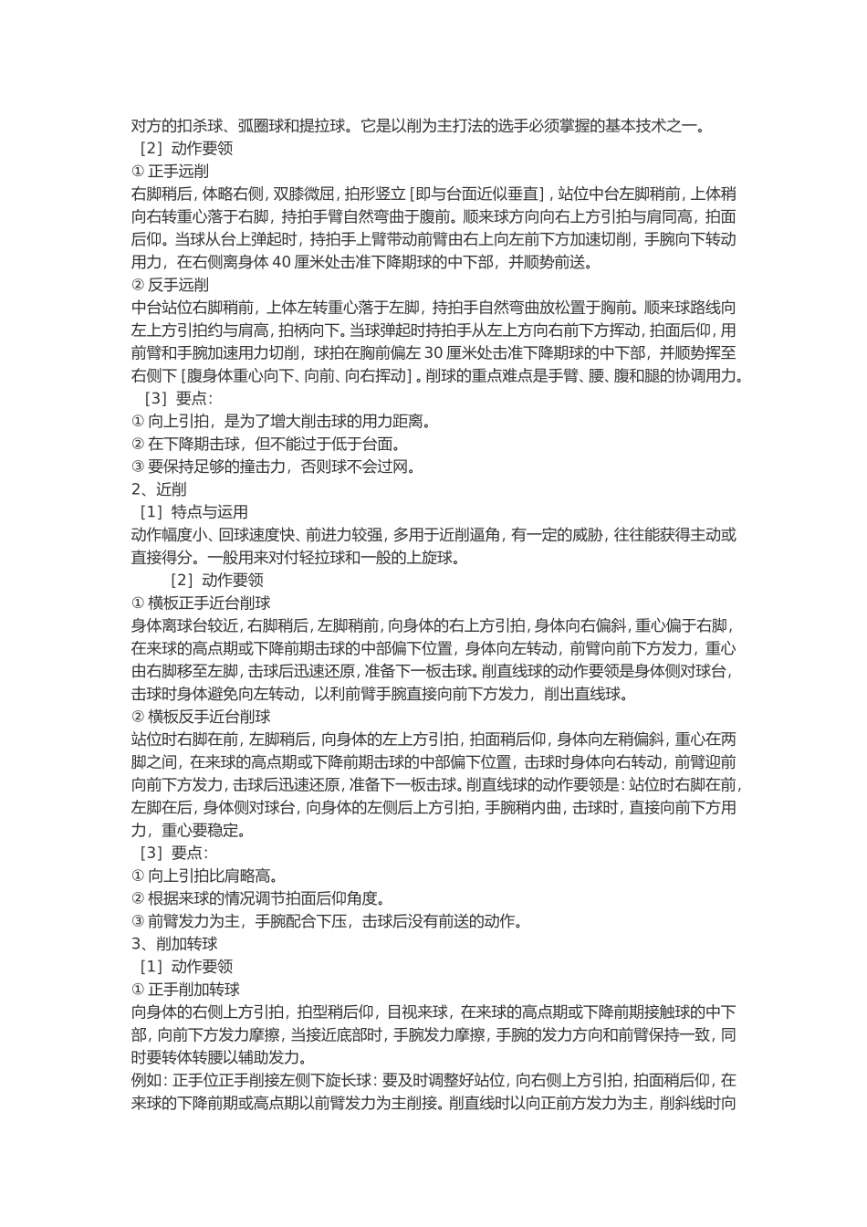 乒乓球削球技术详解_第2页