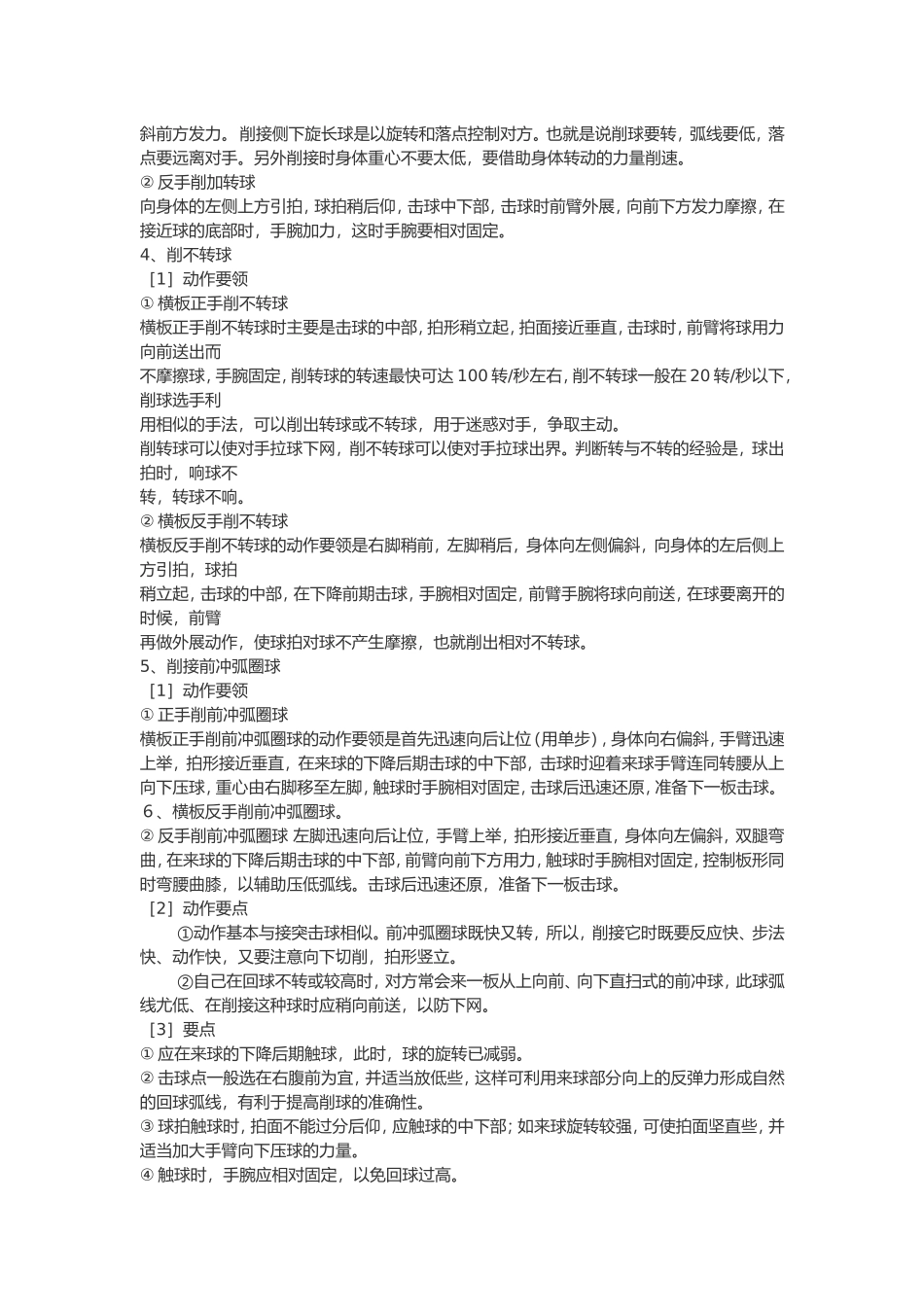 乒乓球削球技术详解_第3页