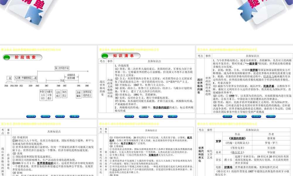 （鄂尔多斯专版）中考历史复习 第5部分 第五单元 战后世界格局的演变与世界现代科技文化课件-人教版初中九年级全册历史课件