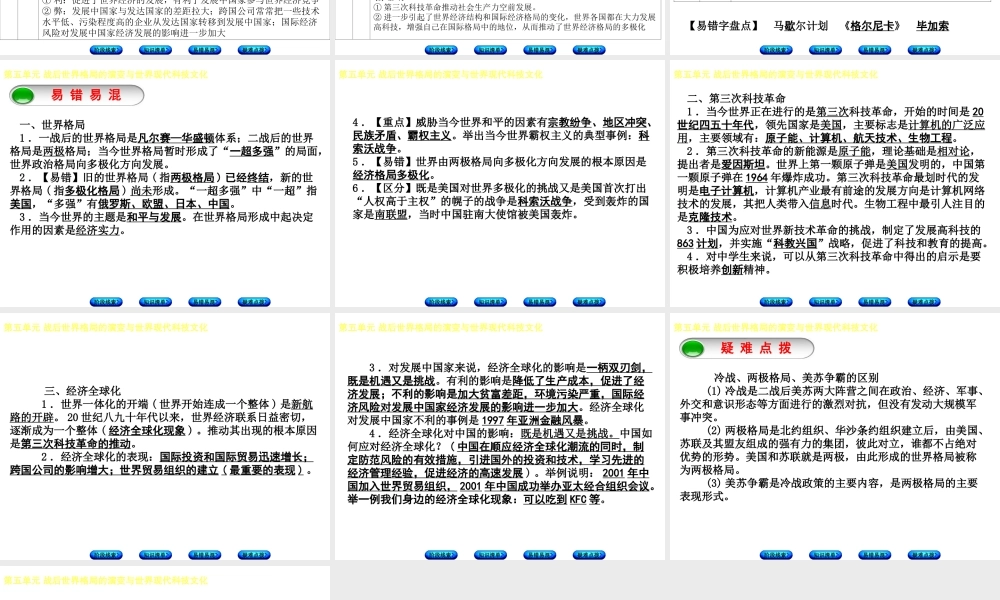 （鄂尔多斯专版）中考历史复习 第5部分 第五单元 战后世界格局的演变与世界现代科技文化课件-人教版初中九年级全册历史课件