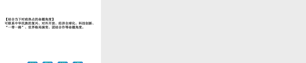 （鄂尔多斯专版）中考历史复习 第5部分 第五单元 战后世界格局的演变与世界现代科技文化课件-人教版初中九年级全册历史课件