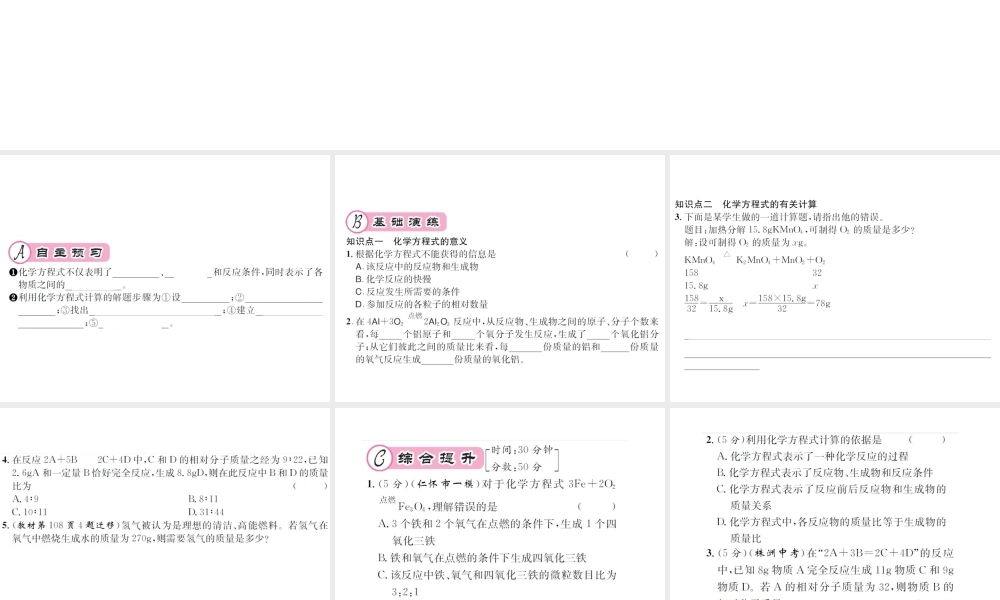 （遵义专版）秋九年级化学全册 第4章 认识化学变化 4.3 化学方程式的书写与应用 第2课时 依据化学方程式的计算课件 沪教版-沪教版初中九年级全册化学课件