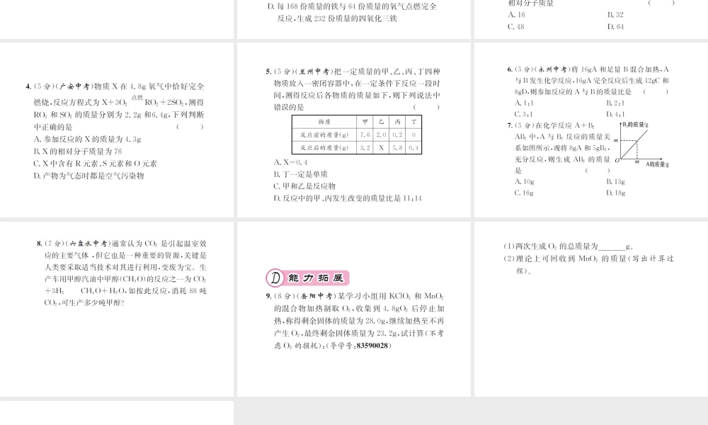 （遵义专版）秋九年级化学全册 第4章 认识化学变化 4.3 化学方程式的书写与应用 第2课时 依据化学方程式的计算课件 沪教版-沪教版初中九年级全册化学课件