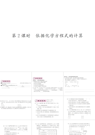 （遵义专版）秋九年级化学全册 第4章 认识化学变化 4.3 化学方程式的书写与应用 第2课时 依据化学方程式的计算课件 沪教版-沪教版初中九年级全册化学课件