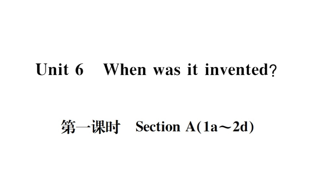 （遵义专版）秋九年级英语全册 Unit 6 When was it invented（第1课时）习题课件 （新版）人教新目标版-（新版）人教新目标版初中九年级全册英语课件