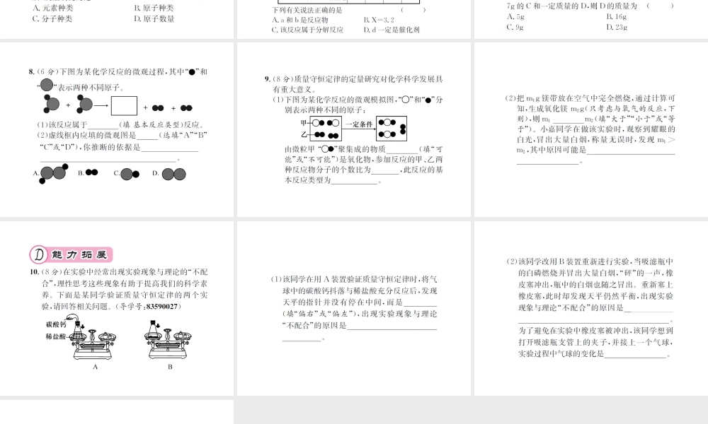 （遵义专版）秋九年级化学全册 第4章 认识化学变化 第2节 化学反应中的质量关系课件 沪教版-沪教版初中九年级全册化学课件