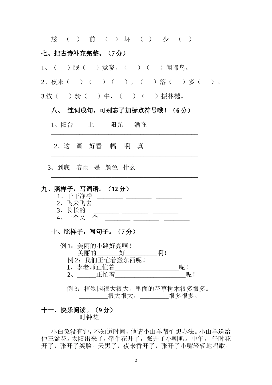 期中考试一年级语文试卷_第2页