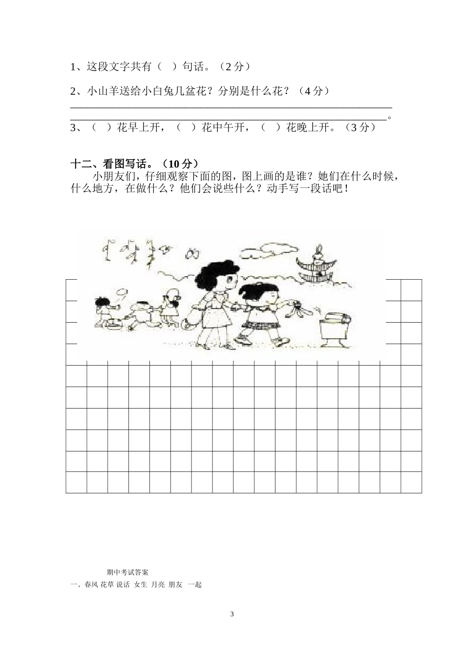 期中考试一年级语文试卷_第3页