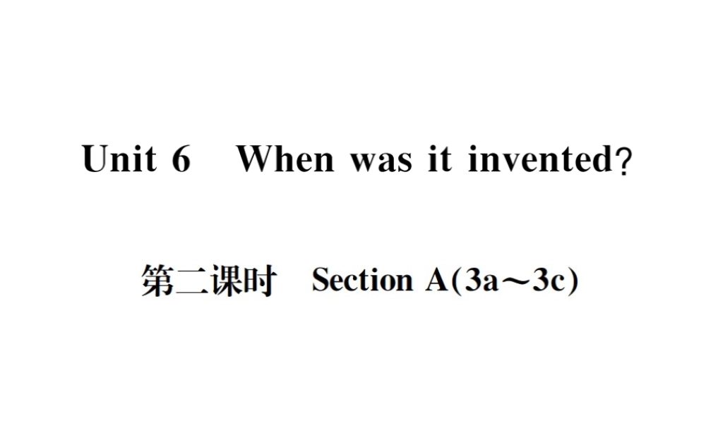 （遵义专版）秋九年级英语全册 Unit 6 When was it invented（第2课时）习题课件 （新版）人教新目标版-（新版）人教新目标版初中九年级全册英语课件