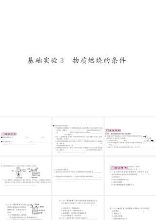 （遵义专版）秋九年级化学全册 第4章 认识化学变化 基础实验3 物质燃烧的条件课件 沪教版-沪教版初中九年级全册化学课件