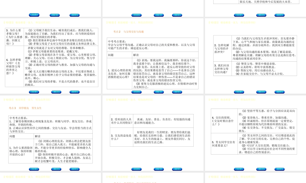 （鄂尔多斯专版）中考政治 八年级 第10课时 相亲相爱一家人 师友结伴同行课件-人教版初中九年级全册政治课件