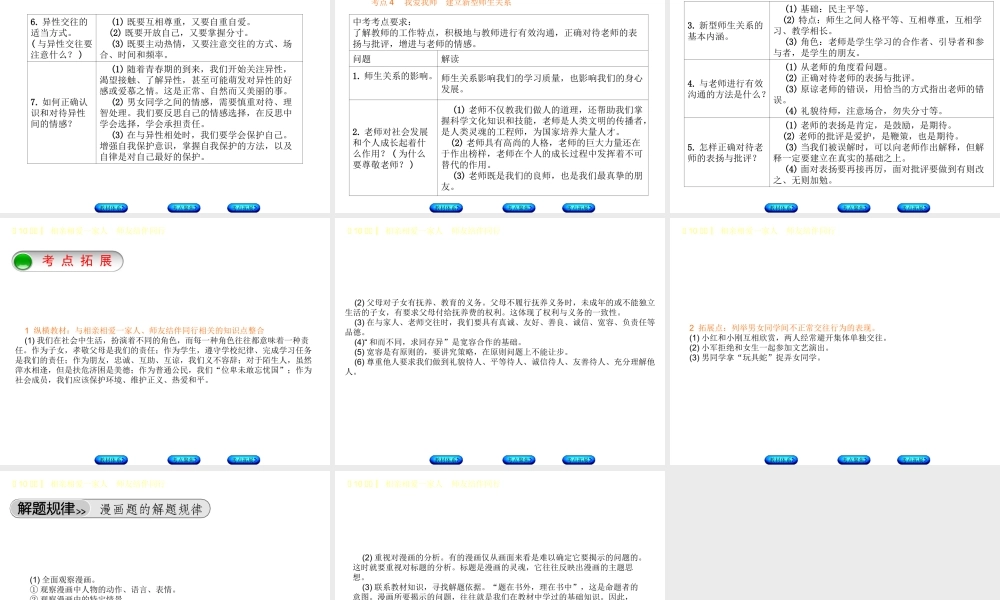 （鄂尔多斯专版）中考政治 八年级 第10课时 相亲相爱一家人 师友结伴同行课件-人教版初中九年级全册政治课件