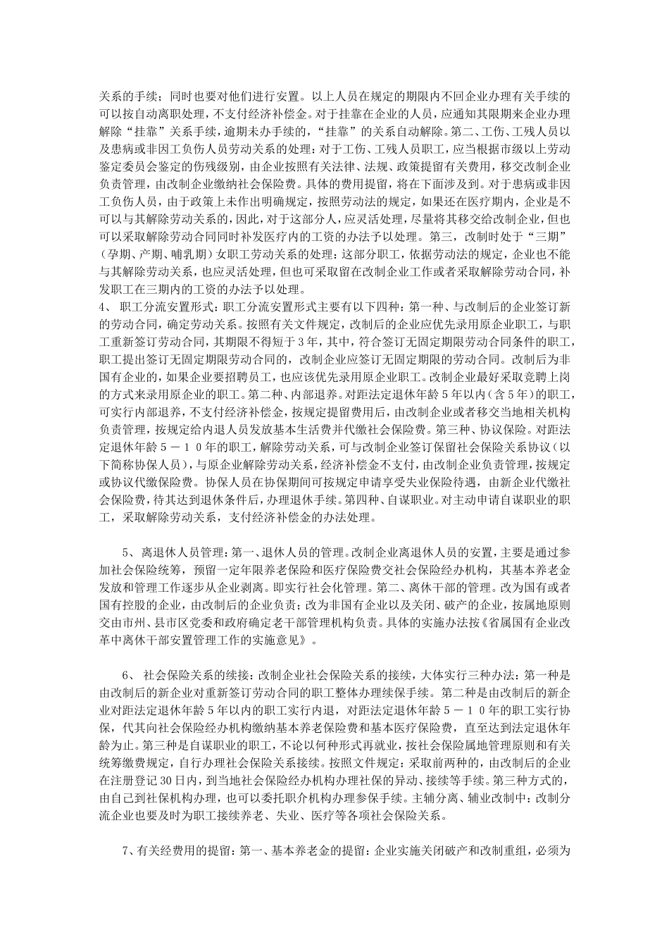 企业改制劳动职工安置方案的设计及工作步骤_第3页