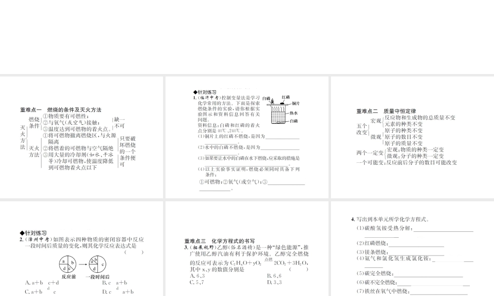 （遵义专版）秋九年级化学全册 第4章 认识化学变化重难点强化课件 沪教版-沪教版初中九年级全册化学课件