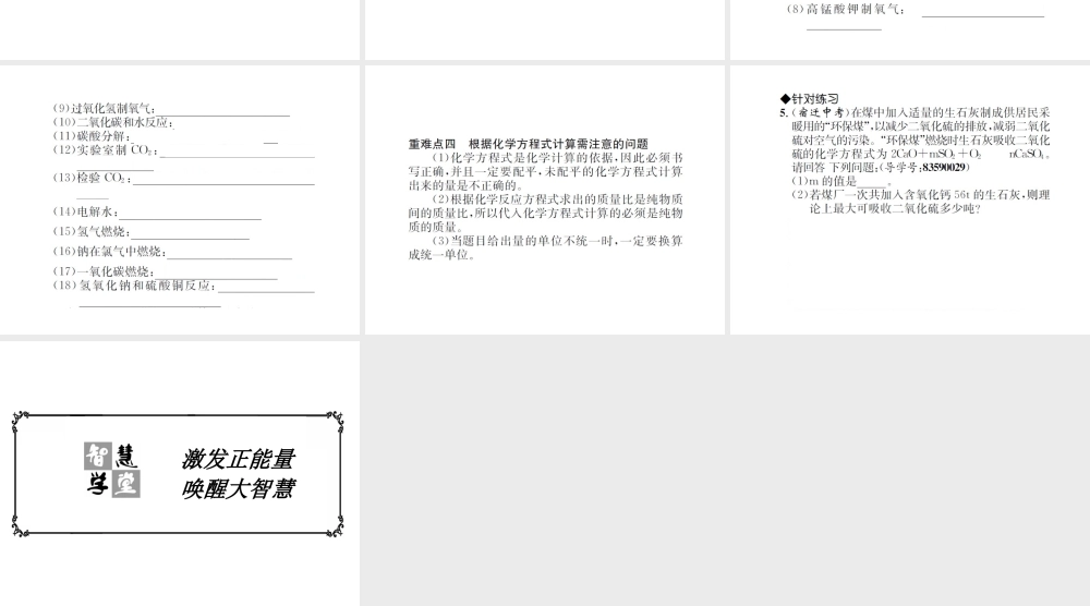 （遵义专版）秋九年级化学全册 第4章 认识化学变化重难点强化课件 沪教版-沪教版初中九年级全册化学课件