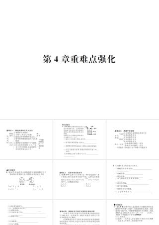 （遵义专版）秋九年级化学全册 第4章 认识化学变化重难点强化课件 沪教版-沪教版初中九年级全册化学课件