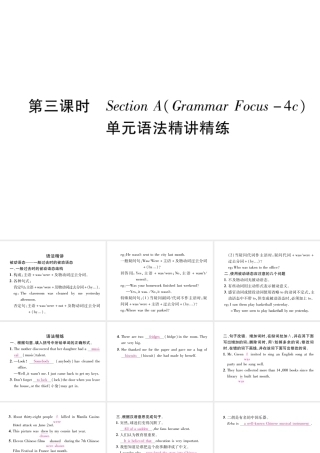 （遵义专版）秋九年级英语全册 Unit 6 When was it invented（第3课时）Section A（Grammar Focus-4c）作业课件 （新版）人教新目标版-（新版）人教新目标版初中九年级全册英语课件
